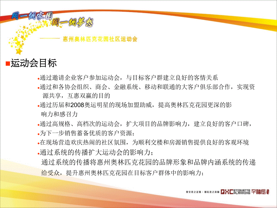 奥林匹克运动会公关策划执行提案423_第3页