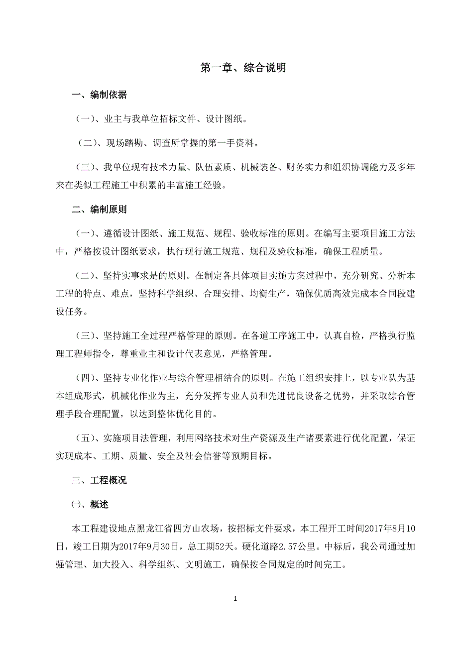 四级公路工程施工组织设计资料_第3页