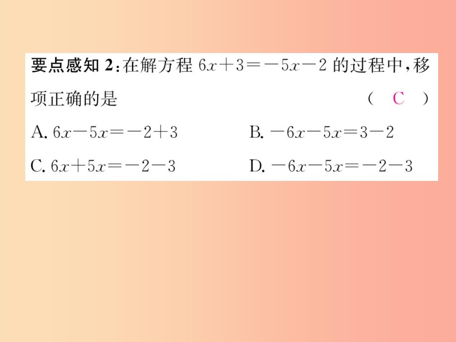 七年级数学上册第3章一元一次方程3.3一元一次的解方程第1课时利用移项解一元一次方程习题课件新版湘教版_第3页