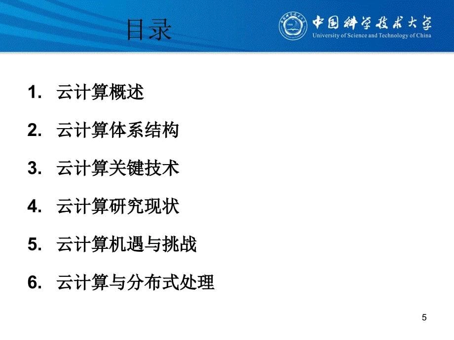 云计算架构比较和关键技术讲解.ppt_第5页