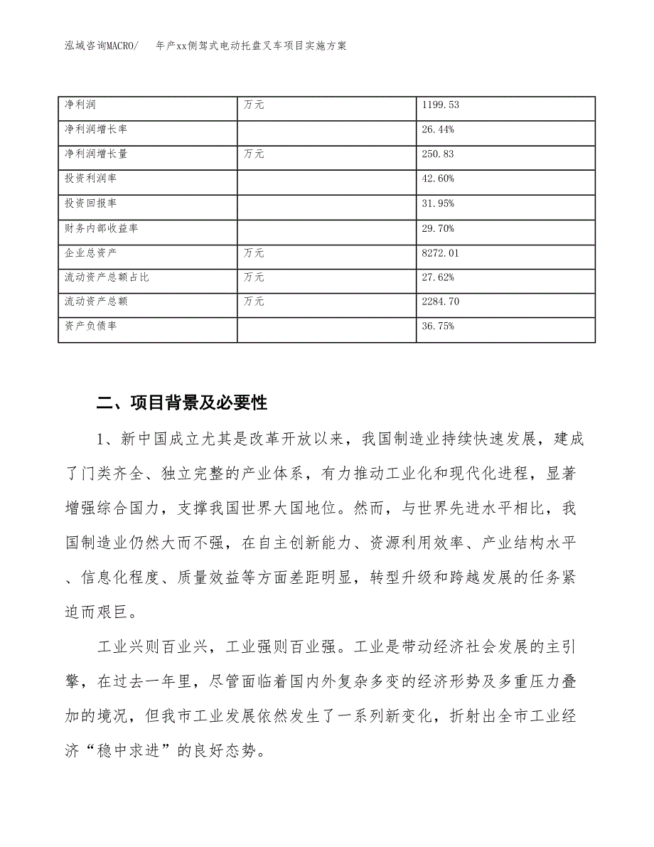 年产xx侧驾式电动托盘叉车项目实施方案模板.docx_第3页