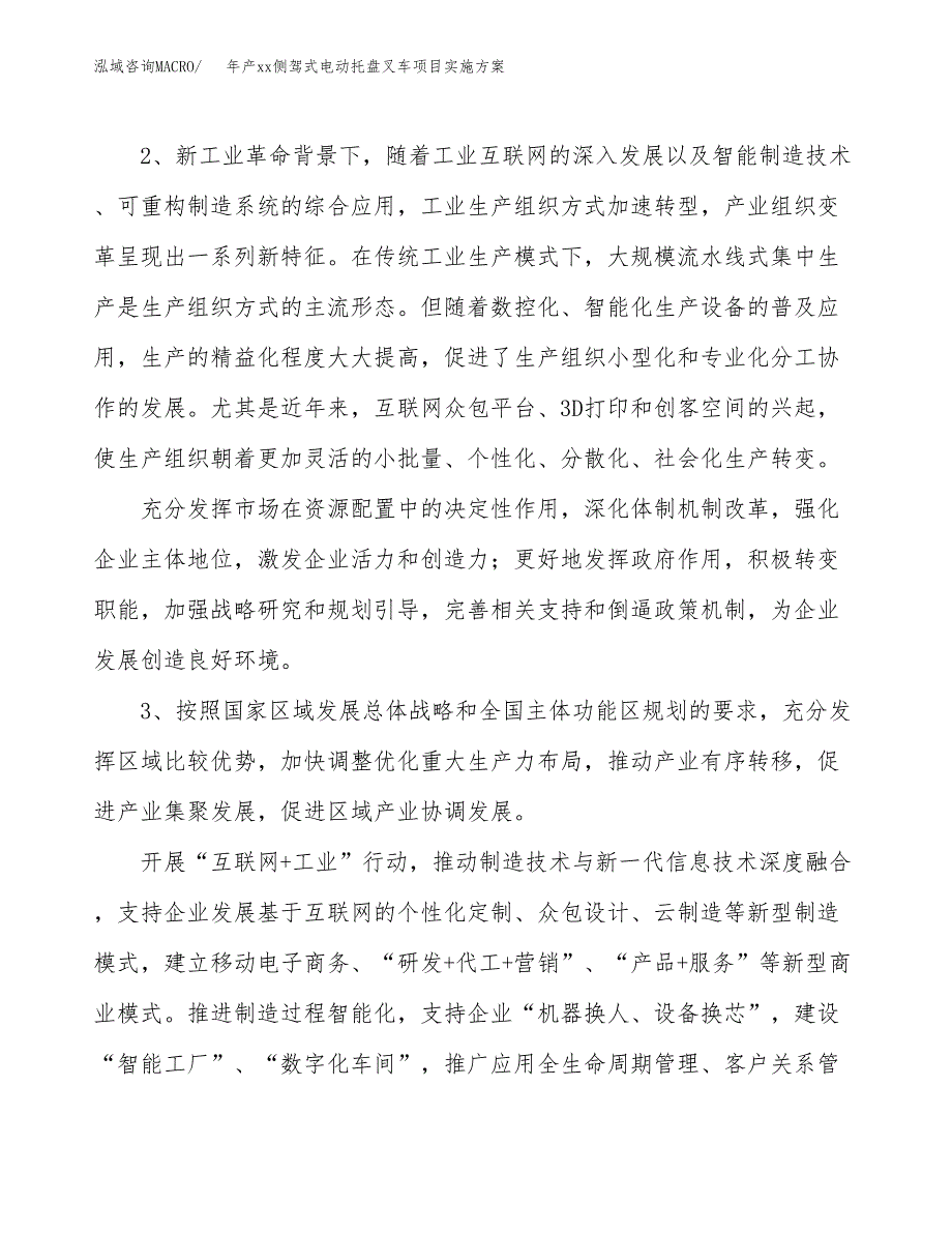 年产xx侧驾式电动托盘叉车项目实施方案模板.docx_第4页