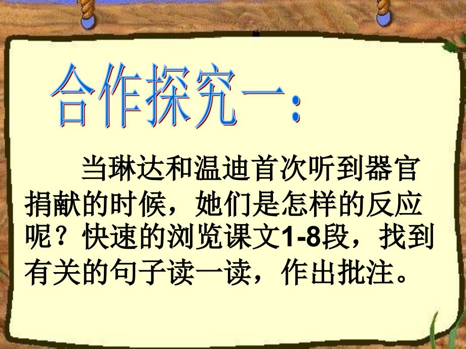 四年级下册语文同步教学课件-6.3永生的眼睛北师大版_第3页