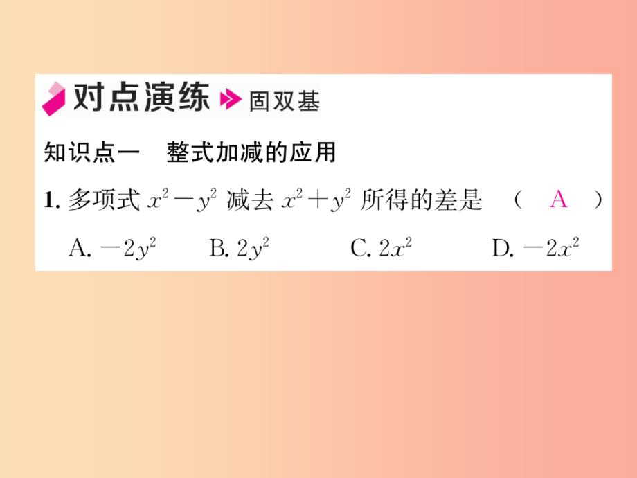 2019年秋七年级数学上册第2章代数式2.5整式的加法和减法第3课时整式的加减习题课件新版湘教版_第3页