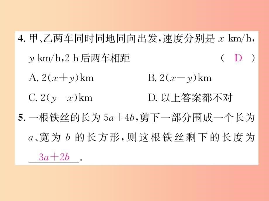 2019年秋七年级数学上册第2章代数式2.5整式的加法和减法第3课时整式的加减习题课件新版湘教版_第5页