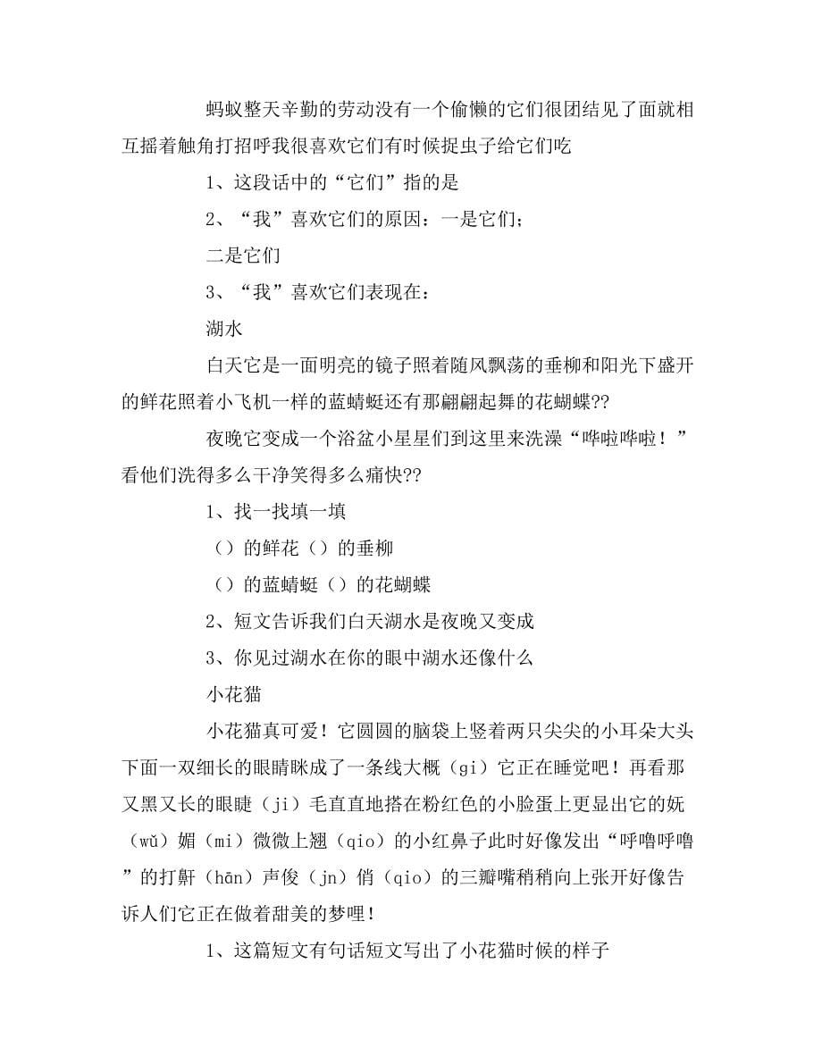 2019年关于小学语文课外阅读的学习方法_第5页