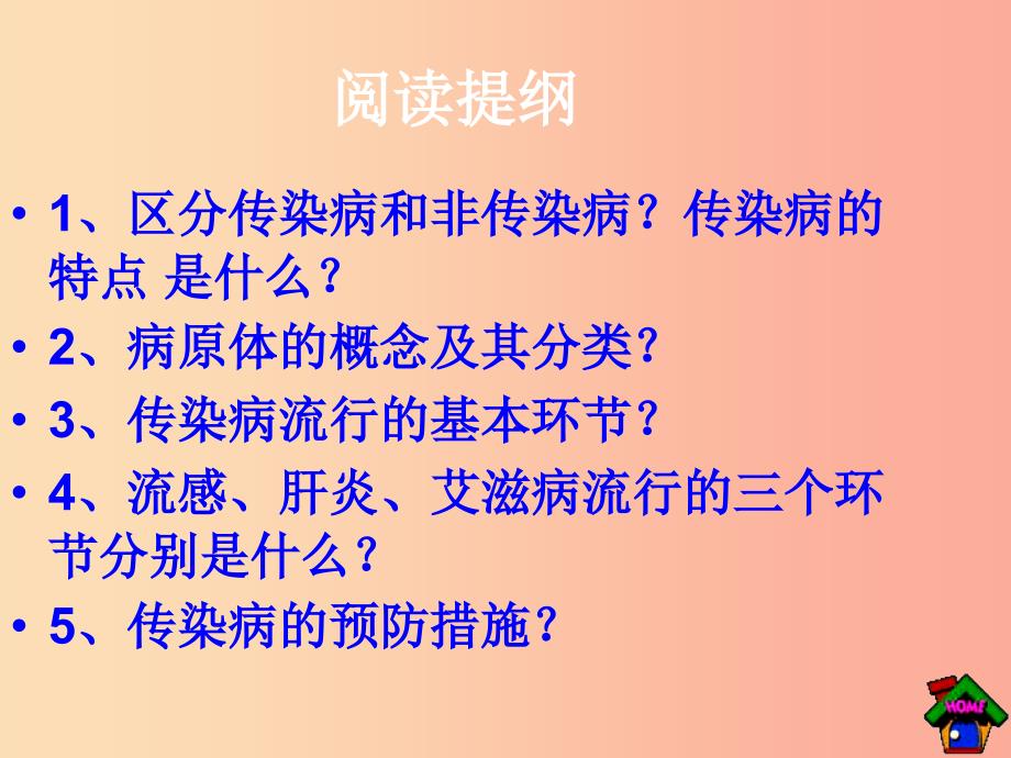 七年级生物下册 5.1.1《传染病及其预防》课件1 鲁科版五四制_第2页