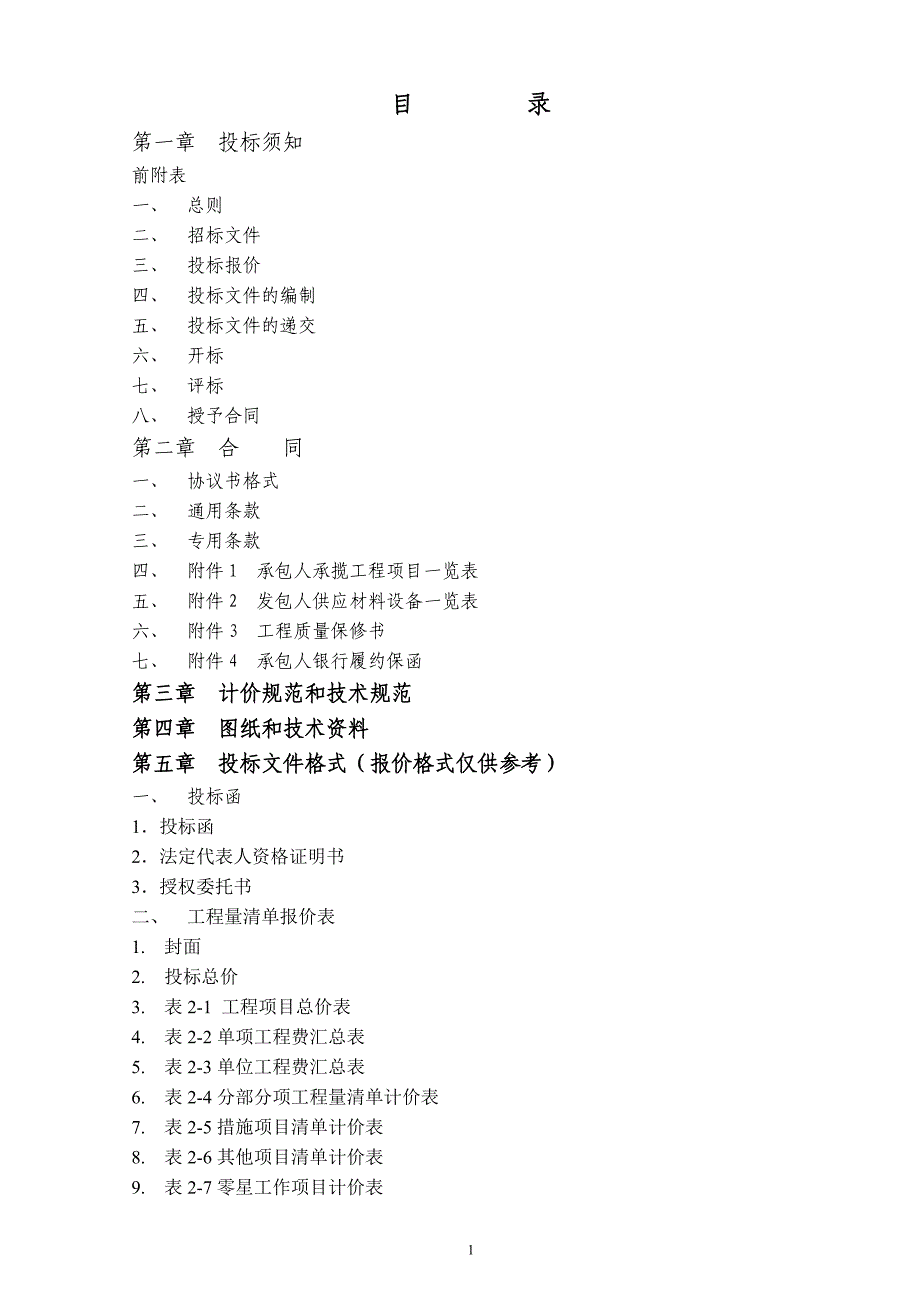 XX项目基坑支护工程施工招标文件_第2页