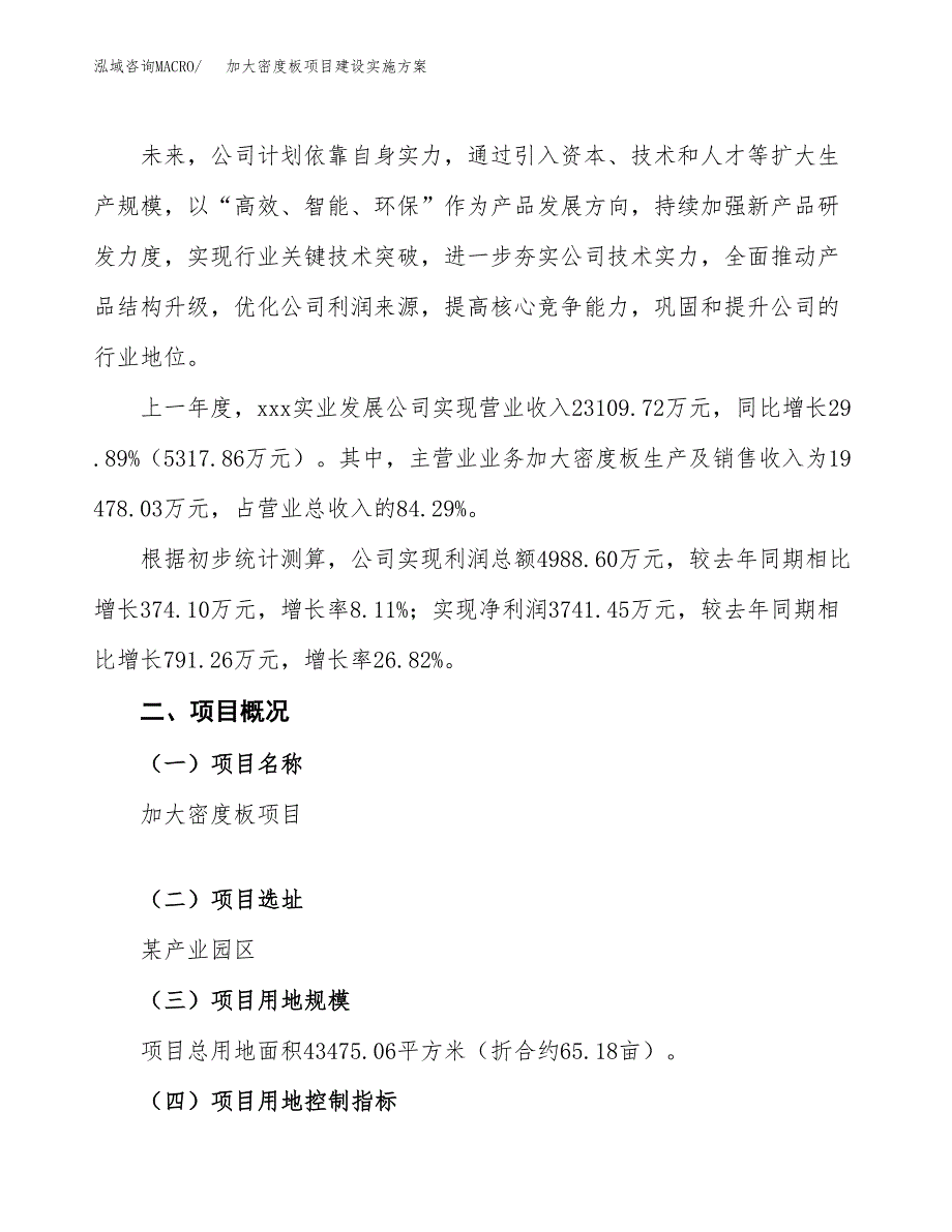 加大密度板项目建设实施方案.docx_第2页