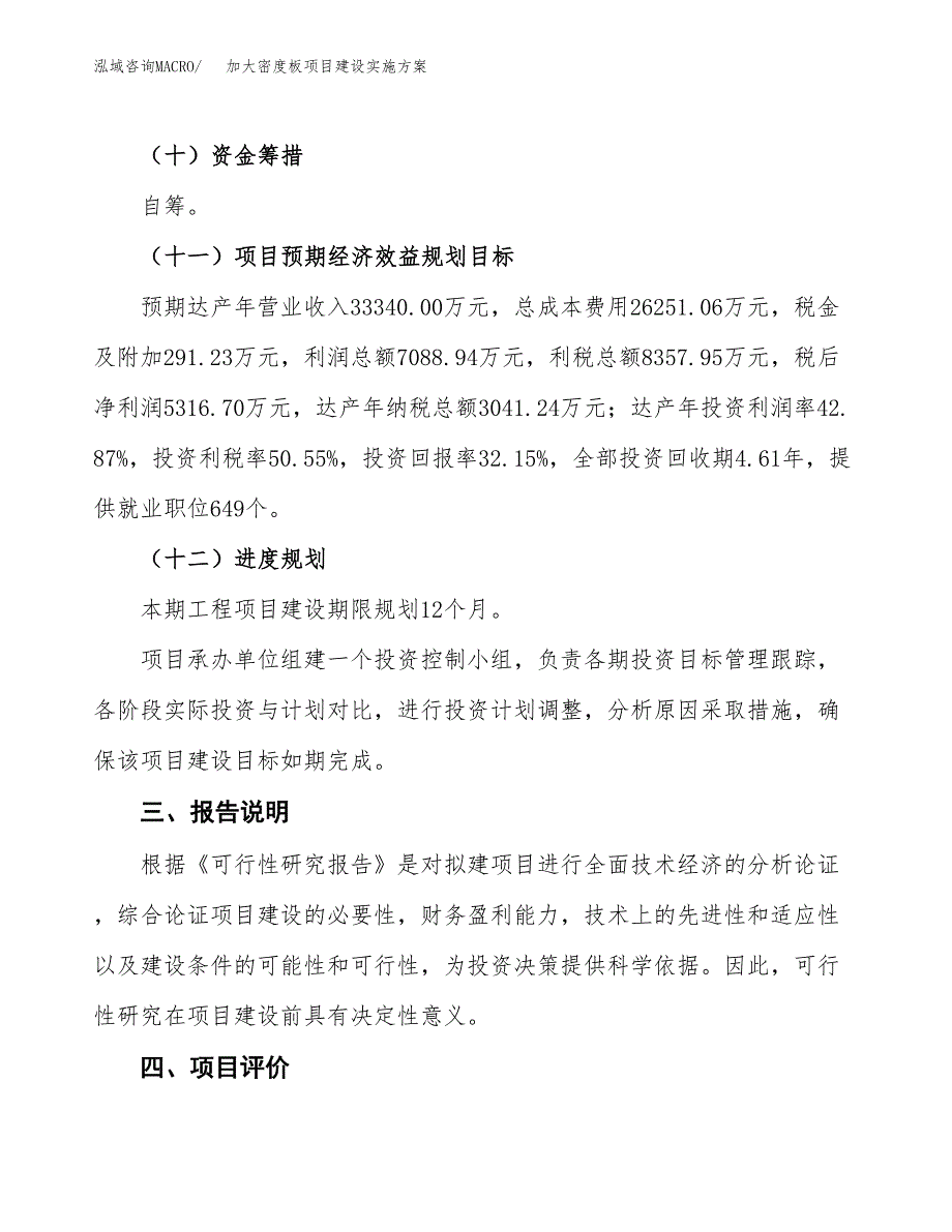 加大密度板项目建设实施方案.docx_第4页