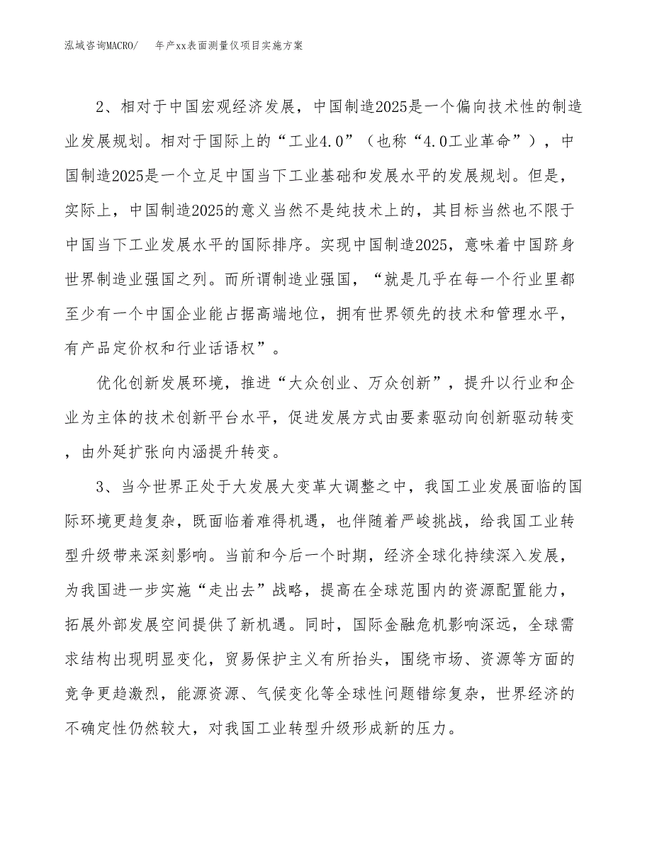 年产xx表面测量仪项目实施方案模板.docx_第4页