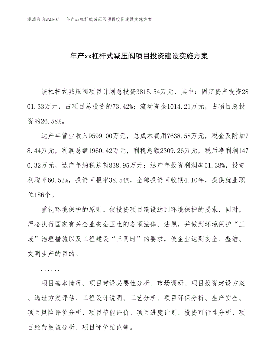 年产xx杠杆式减压阀项目投资建设实施方案.docx_第1页