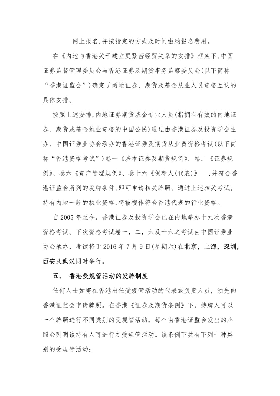 关于香港证券及期货从业员资格考试综述(hksi)资料_第3页