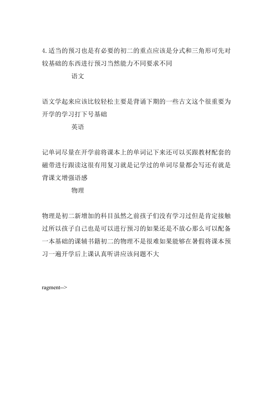 2019年北京暑假学习计划表_第2页