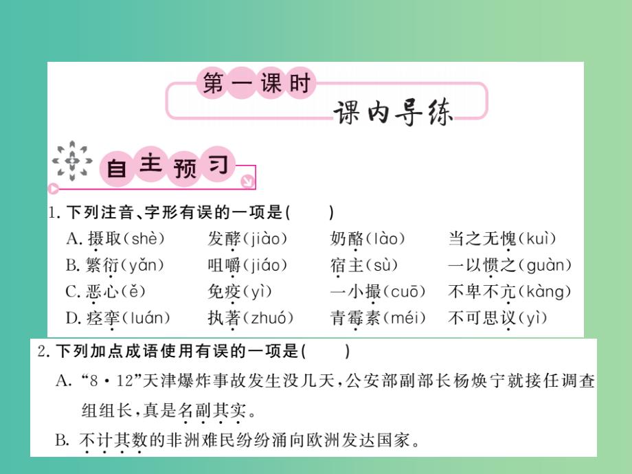 八年级语文下册 第二单元 3 细菌的启示课件 （新版）北师大版_第2页