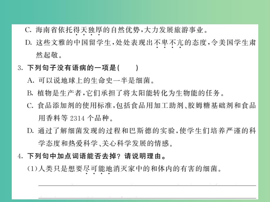 八年级语文下册 第二单元 3 细菌的启示课件 （新版）北师大版_第3页