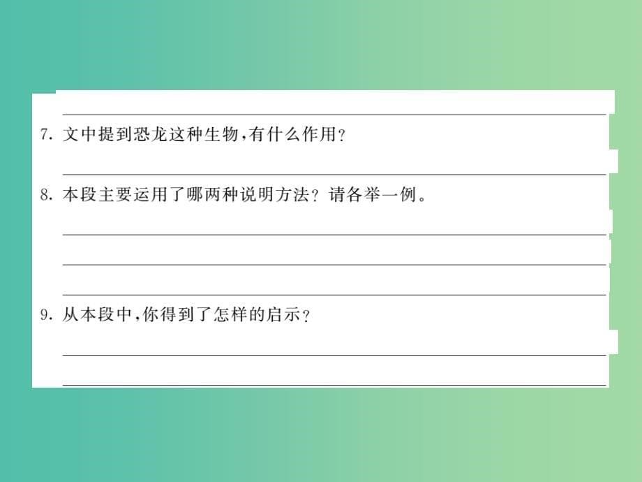 八年级语文下册 第二单元 3 细菌的启示课件 （新版）北师大版_第5页