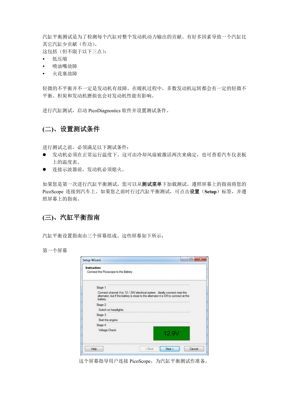 picodiagnostics软件操作说明 (1)_第2页