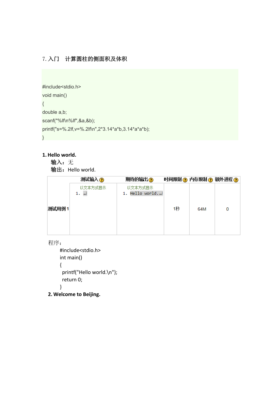 北理乐学c语言答案,最新资料_第1页