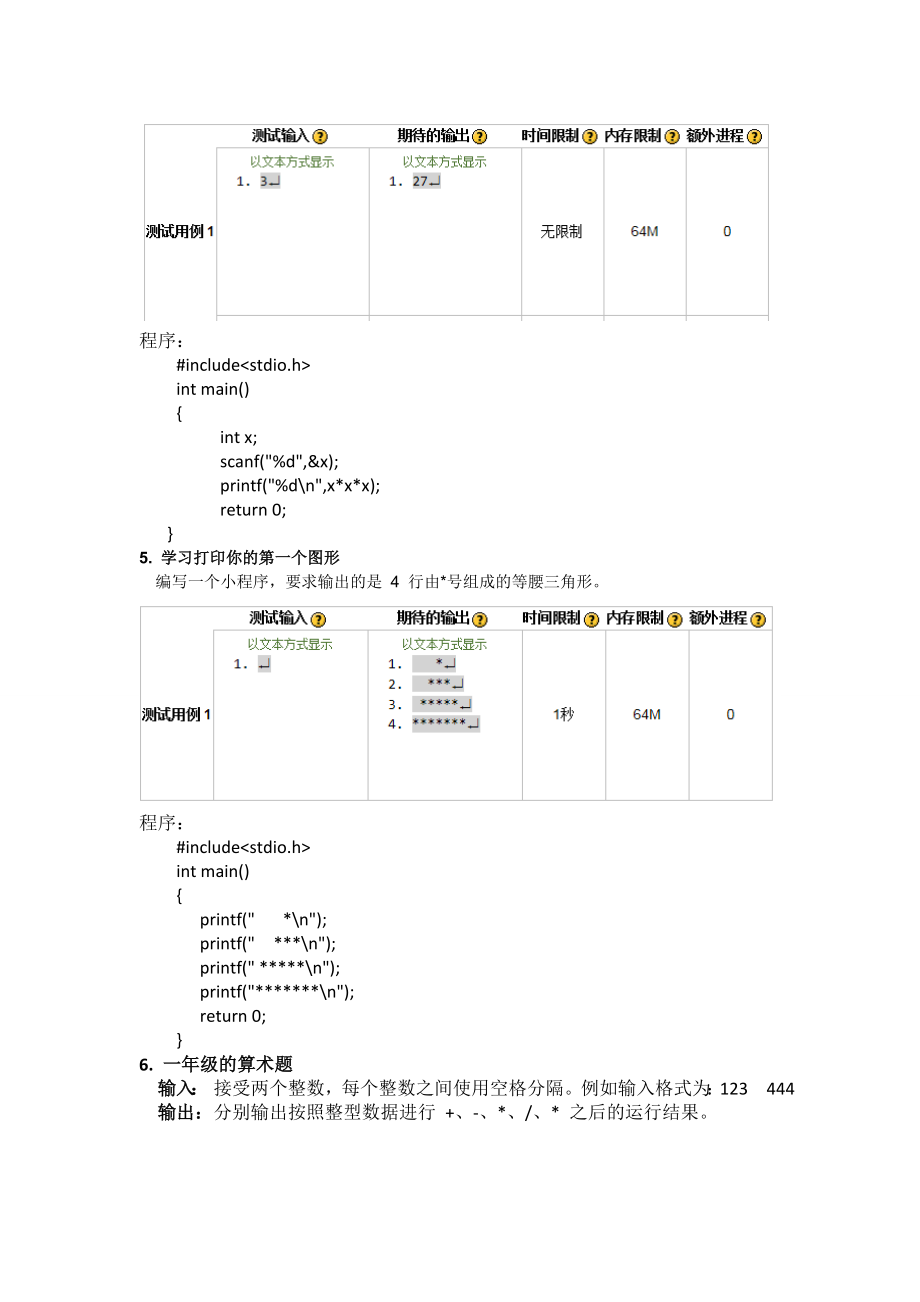 北理乐学c语言答案,最新资料_第3页