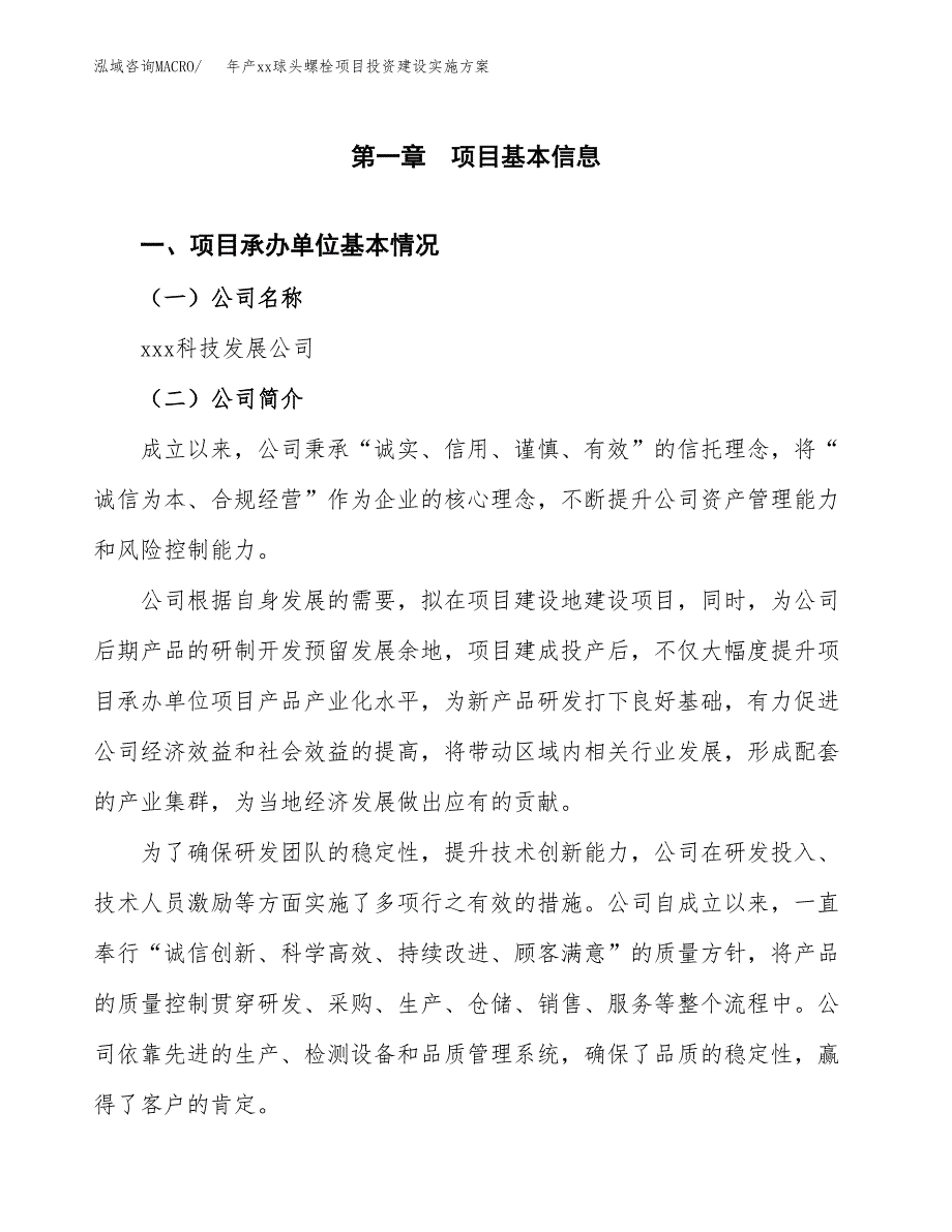 年产xx球头螺栓项目投资建设实施方案.docx_第3页