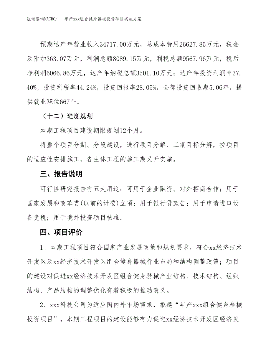 年产xxx组合健身器械投资项目实施方案.docx_第4页