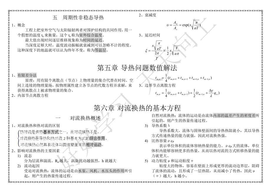 传热学复习提纲_第5页