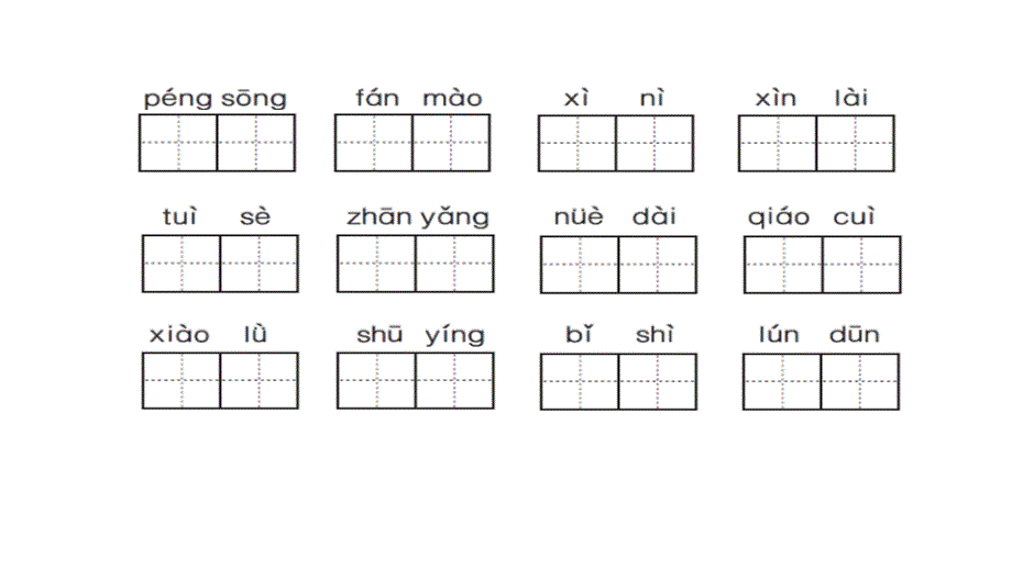 拼音与汉字专项测试卷课件_第4页
