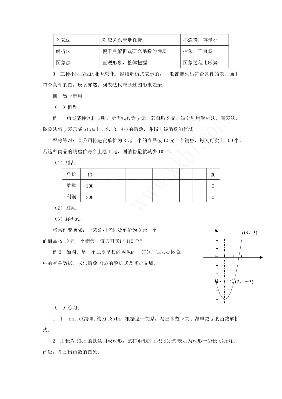 2019人教版高中数学必修1《2.1.2函数的表示方法》（1）_第2页