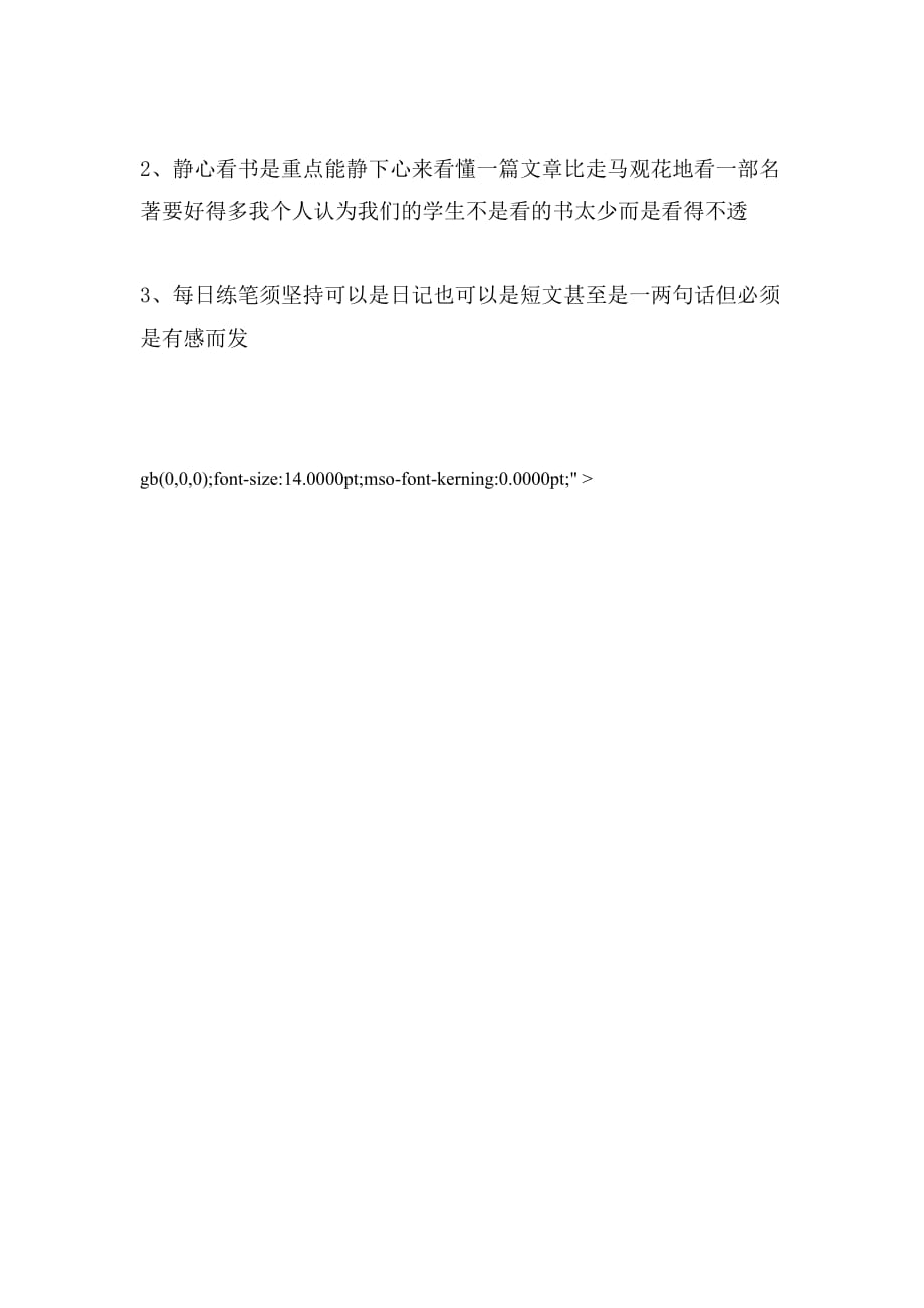 2019年有关初中语文学习方法_第2页