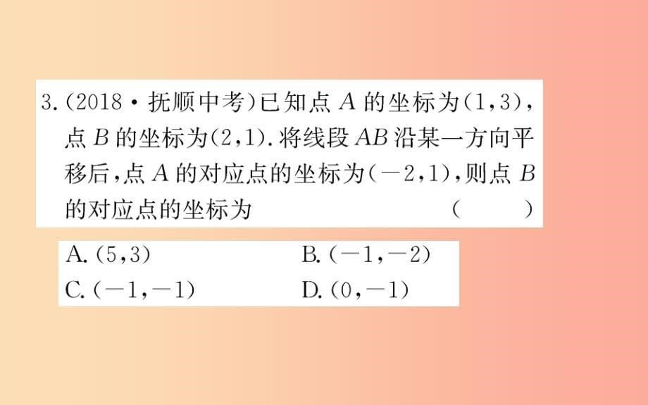 2019版八年级数学下册第三章图形的平移与旋转3.1图形的平移训练课件（新版）北师大版_第5页