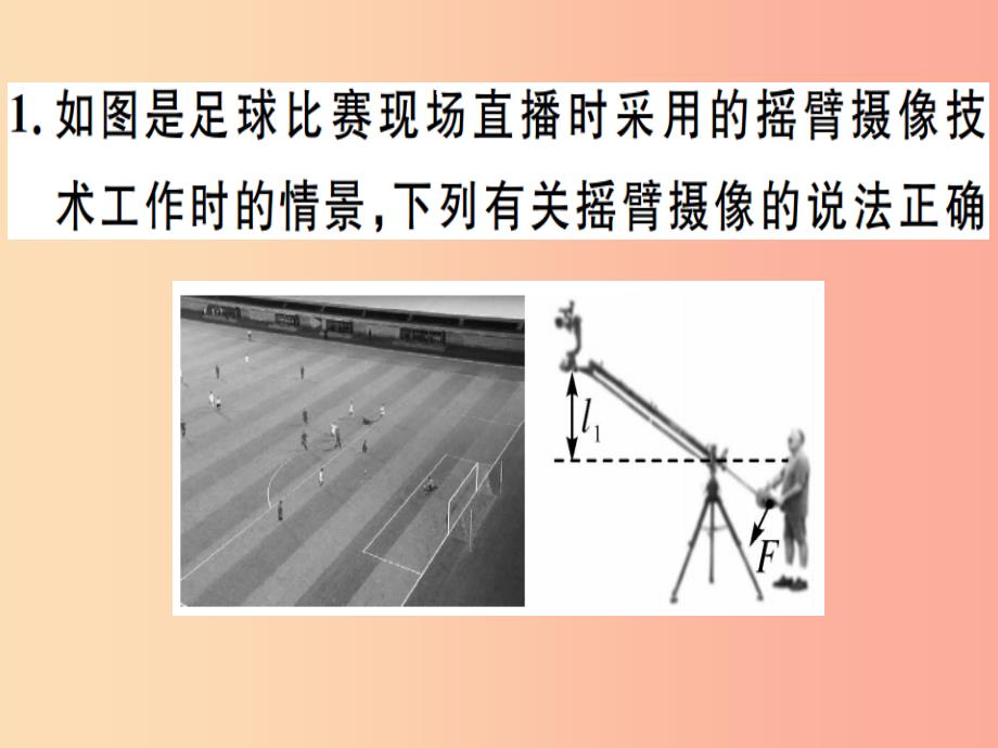 2019年八年级物理下册 第十二章 简单机械小结与复习习题课件新人教版_第1页