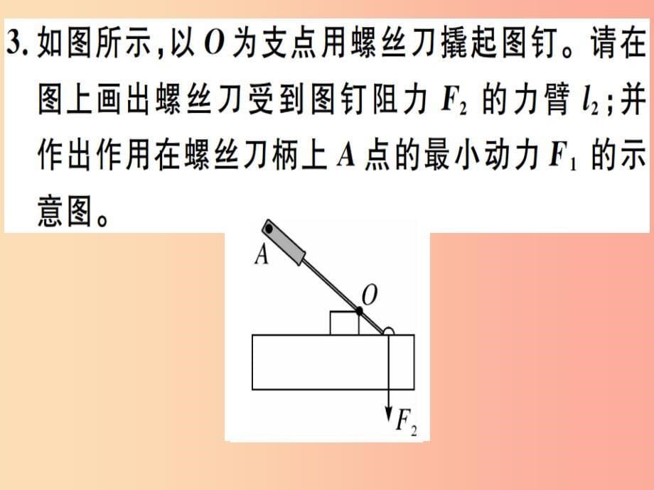 2019年八年级物理下册 第十二章 简单机械小结与复习习题课件新人教版_第5页