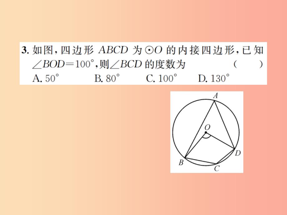 九年级数学下册 复习自测9 圆（b）习题课件新人教版_第4页