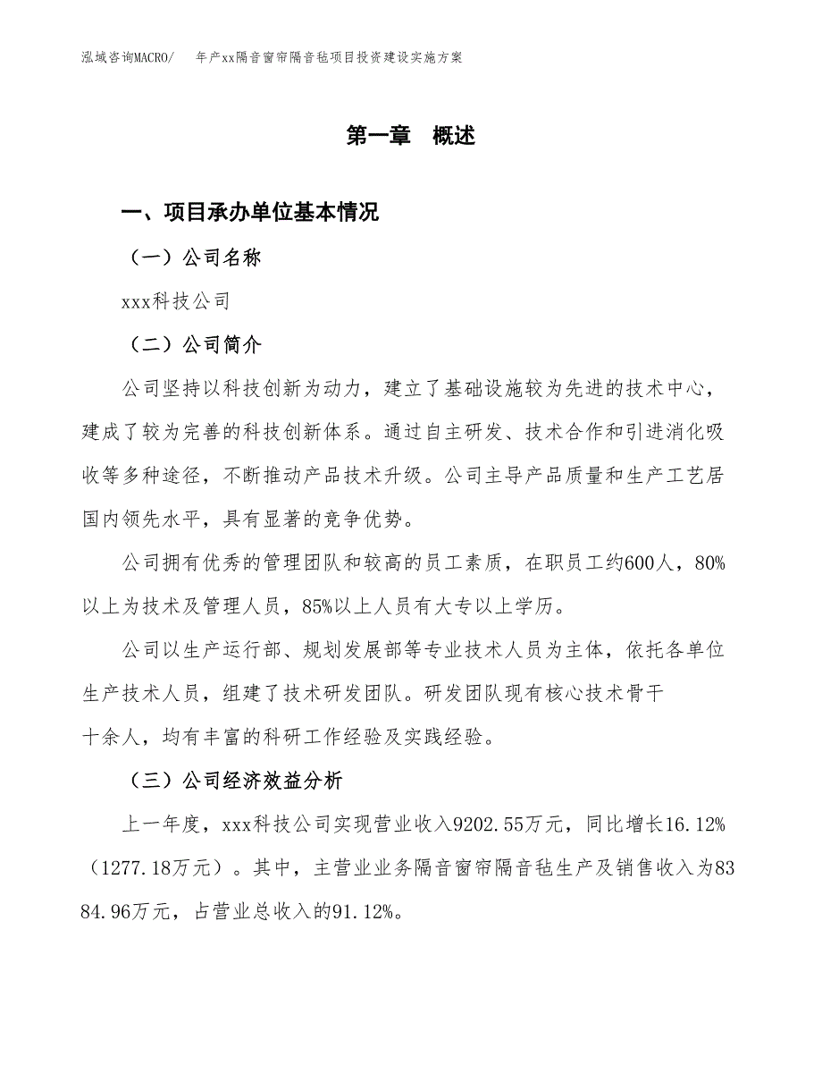 年产xx隔音窗帘隔音毡项目投资建设实施方案.docx_第3页