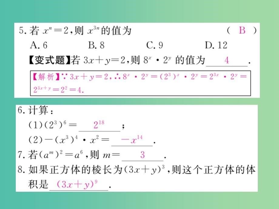 七年级数学下册2.1.2第1课时幂的乘方习题课件新版湘教版_第5页