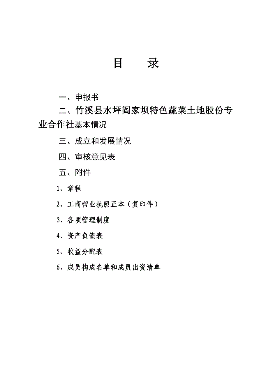 农民专业合作社示范社项目申请材料资料_第2页