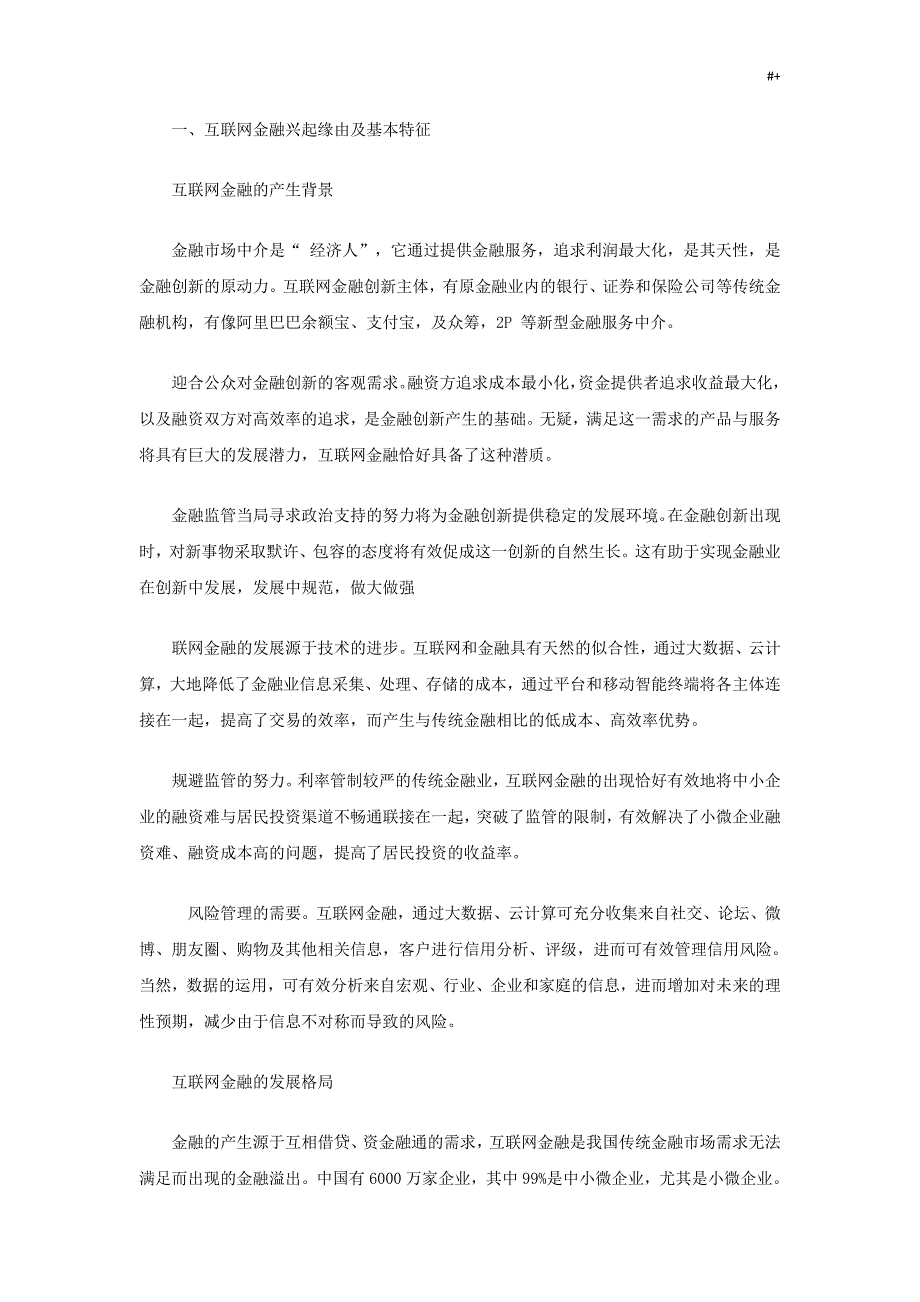 互联网金融现状,监管及其前景分析_第2页