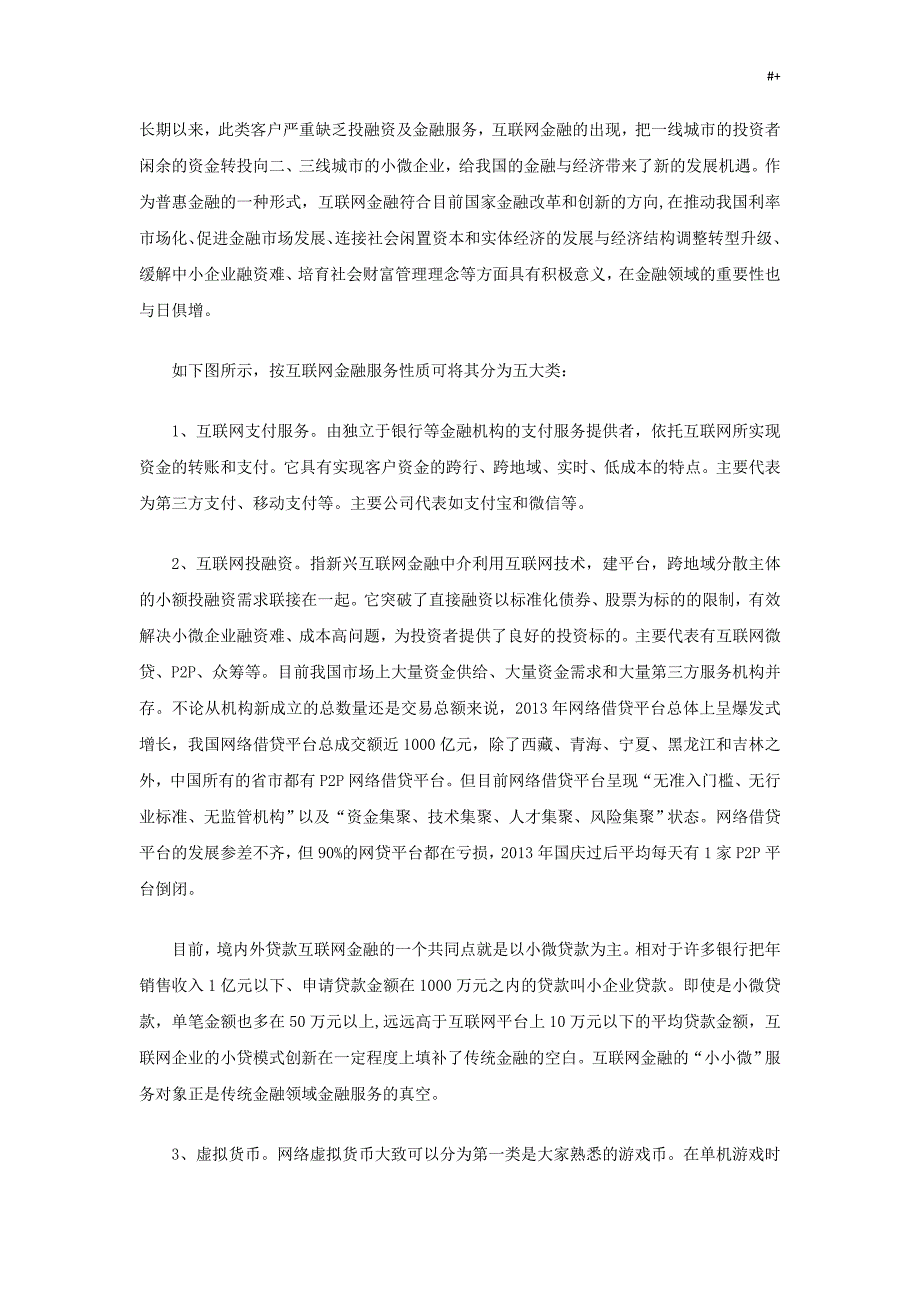 互联网金融现状,监管及其前景分析_第3页