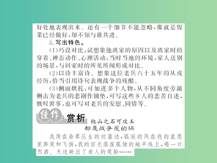 八年级语文下册 第六单元同步写作指导 改写《十五从军证》课件 （新版）语文版_第4页