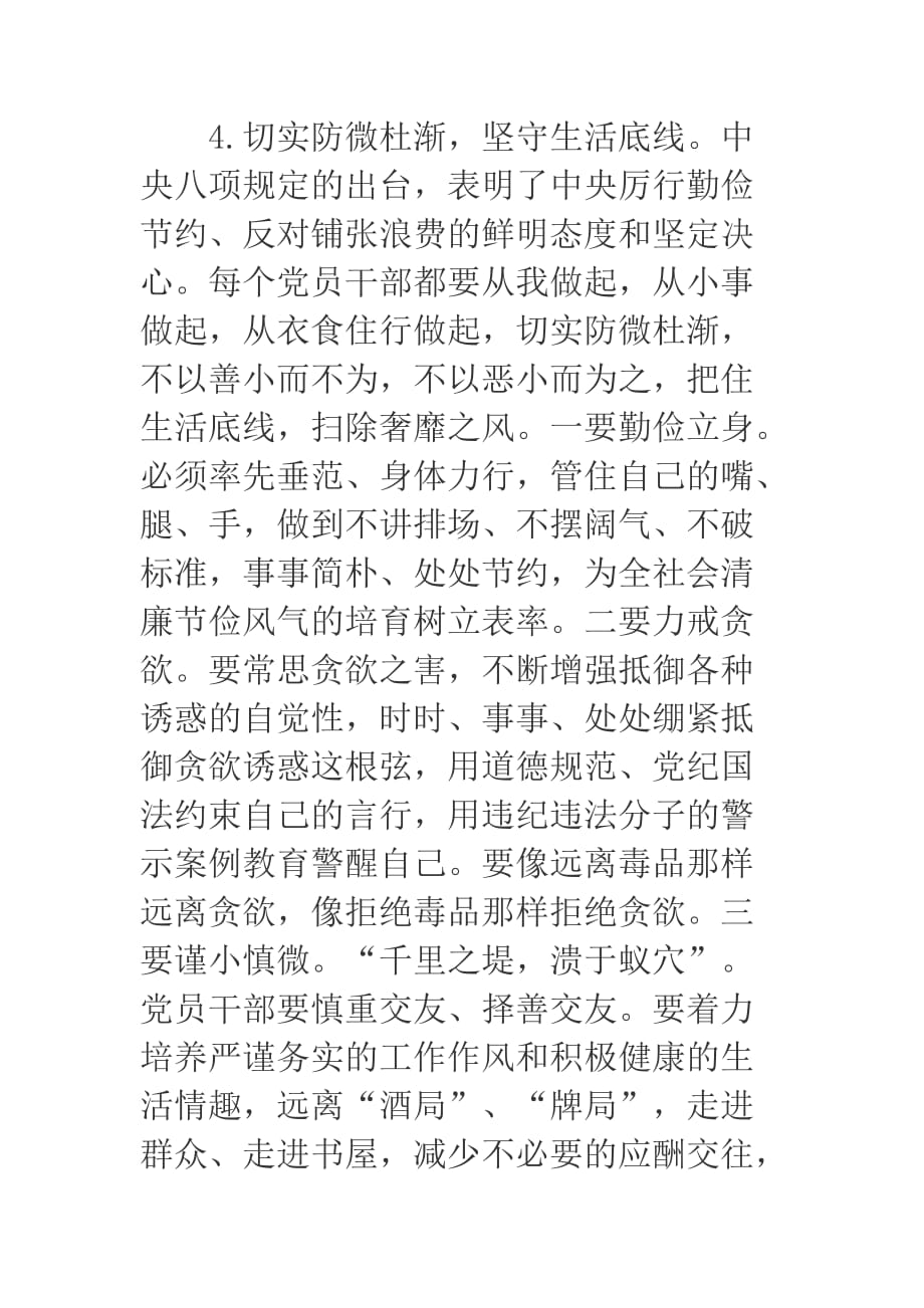 做焦裕禄式的好干部党课教案_第4页