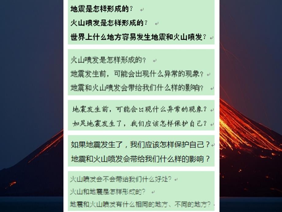 六年级上册科学课件－2.4 火山和地震苏教版_第2页