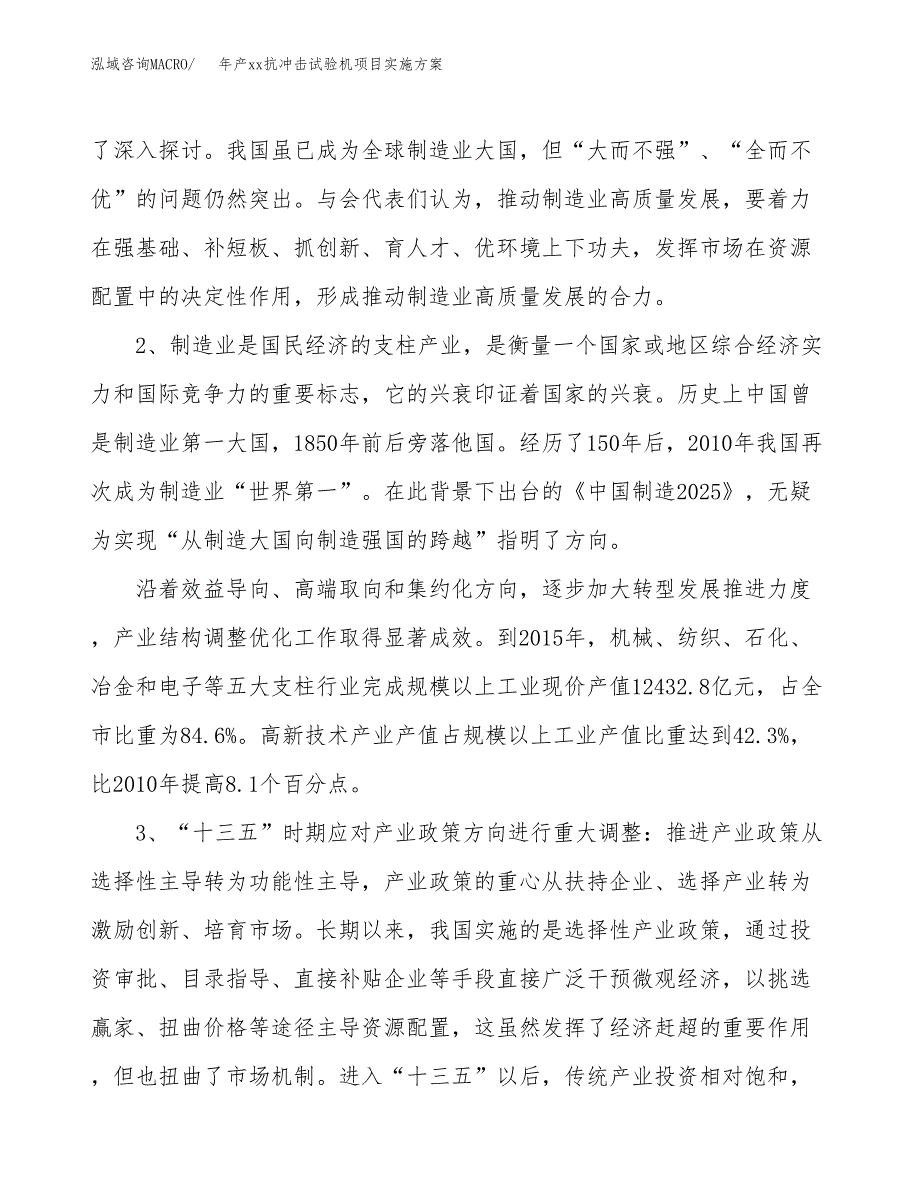 年产xx抗冲击试验机项目实施方案模板.docx_第4页