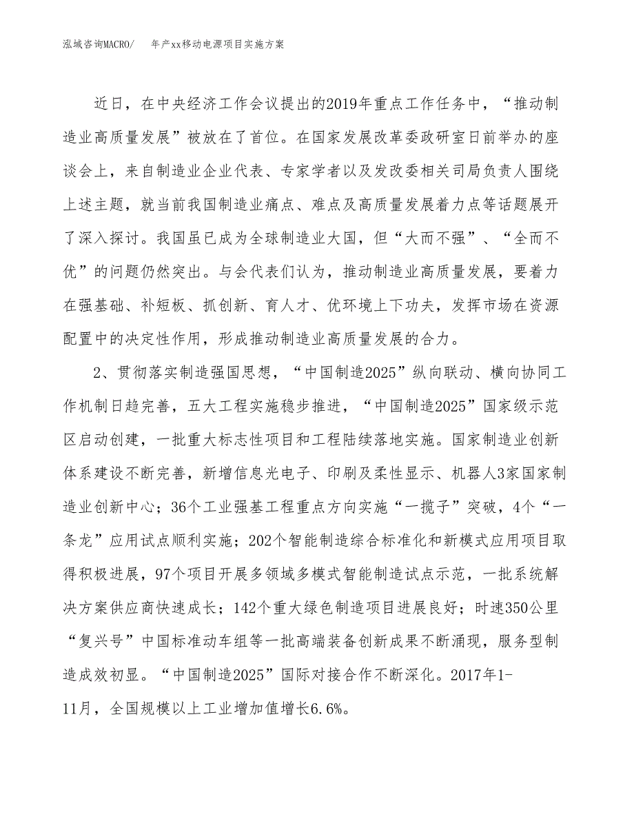 年产xx移动电源项目实施方案模板.docx_第4页