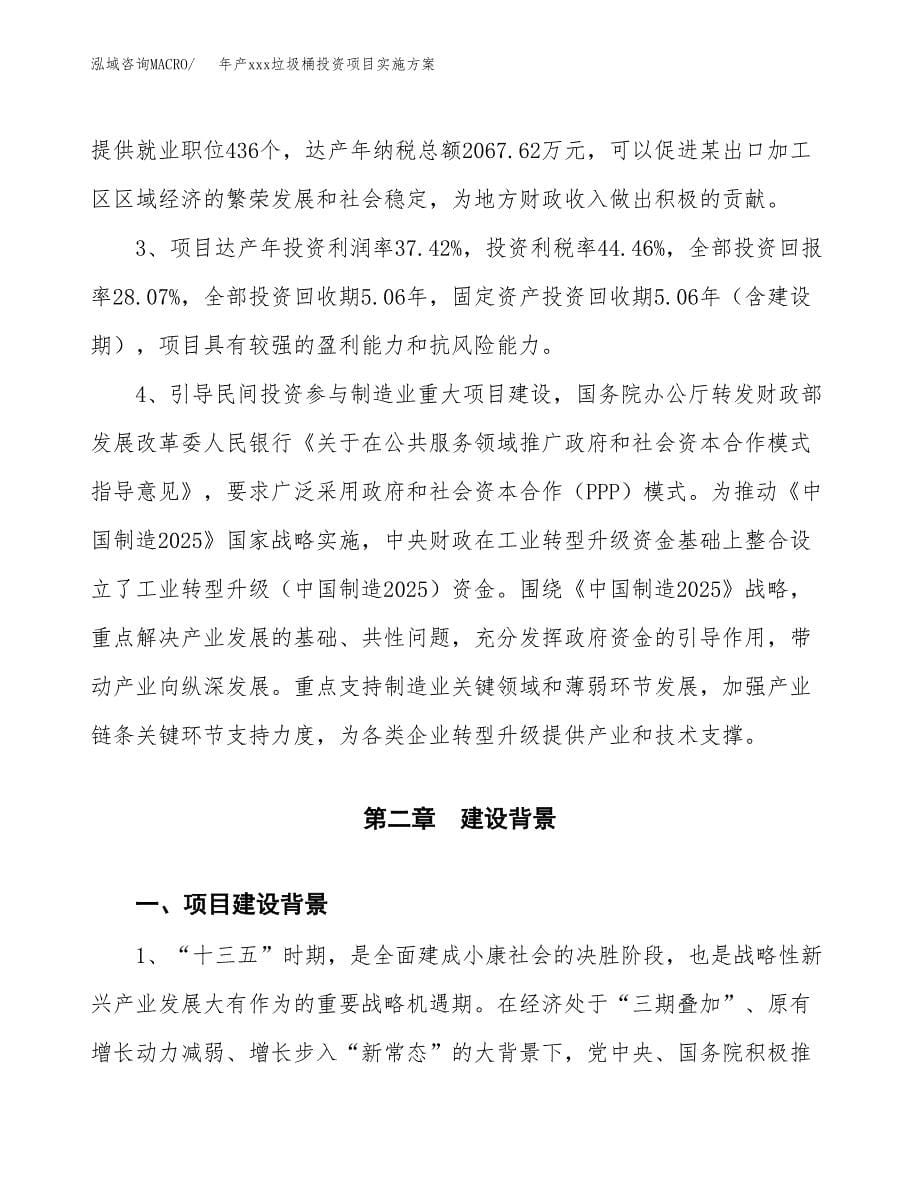 年产xxx垃圾桶投资项目实施方案.docx_第5页