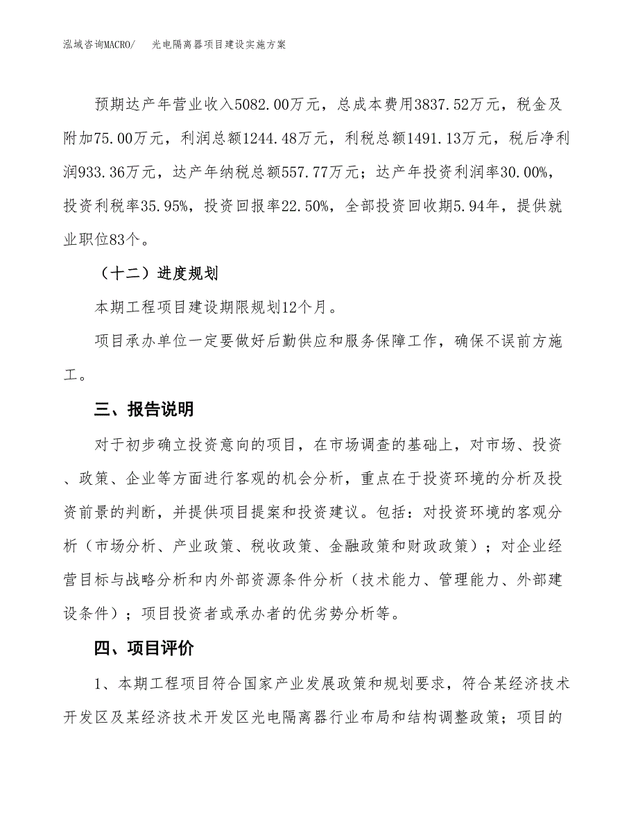 光电隔离器项目建设实施方案.docx_第4页