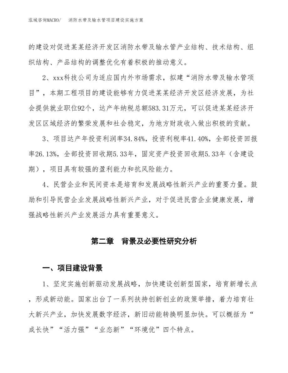 消防水带及输水管项目建设实施方案.docx_第5页