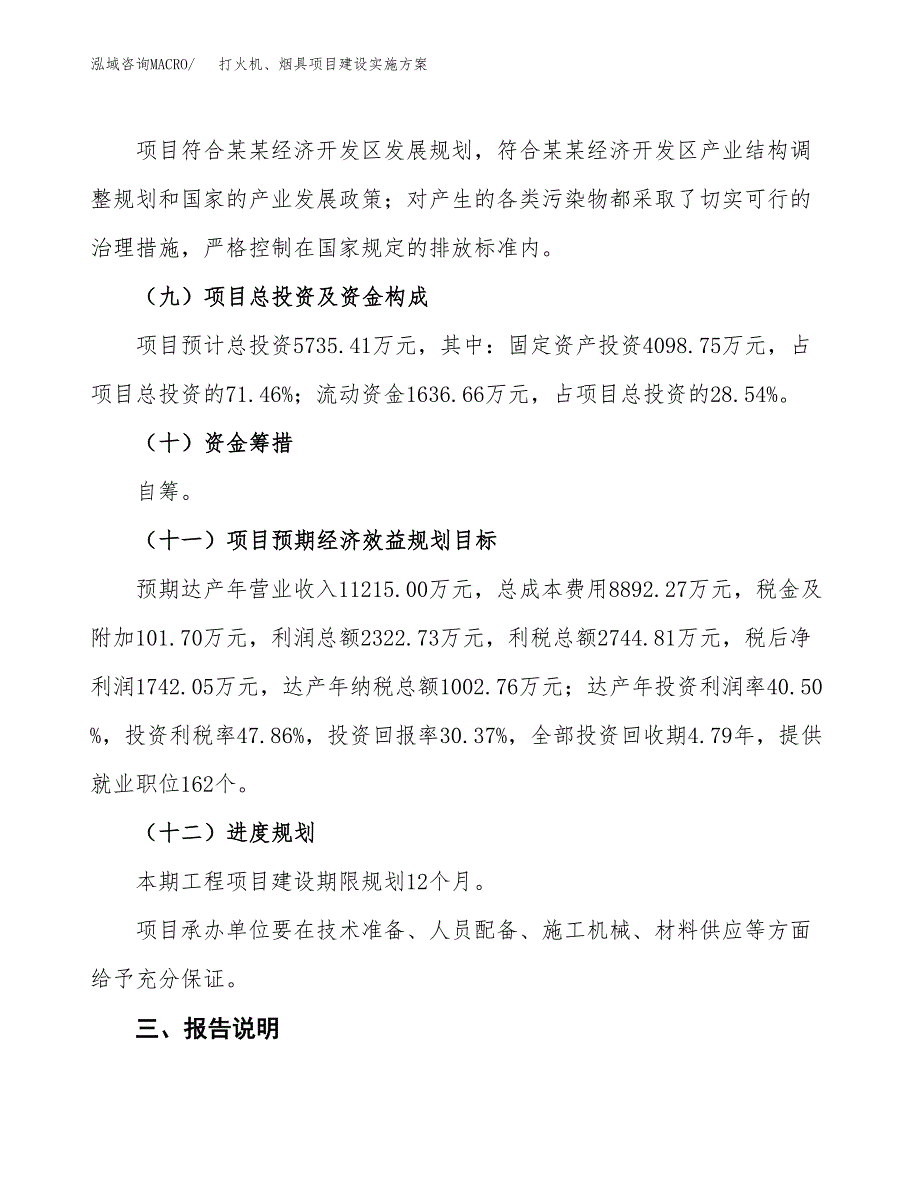 打火机、烟具项目建设实施方案.docx_第4页