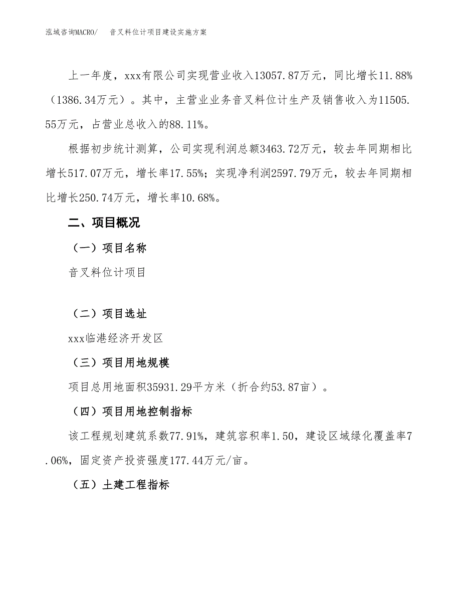 音叉料位计项目建设实施方案.docx_第2页