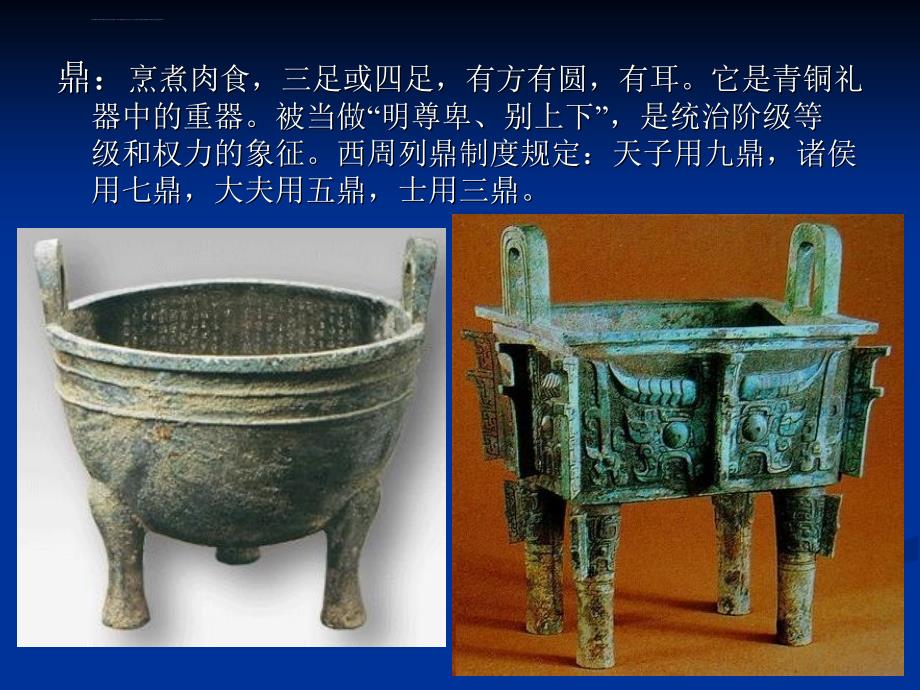 中国古代青铜器器型及分类.ppt_第4页